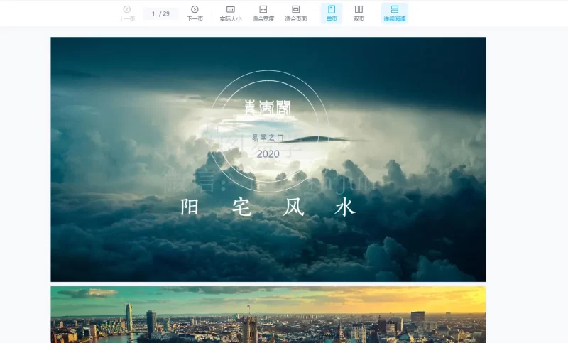 青岚阁-2020风水面授班课程_易经玄学资料网