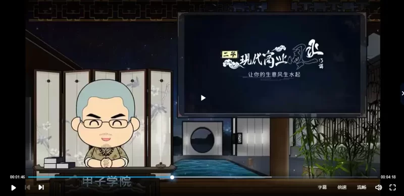 甲子学院·二爷·现代商业风水_易经玄学资料网