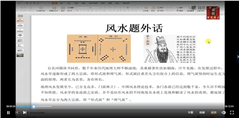 东灵易占-寻龙点穴-流星赶穴_易经玄学资料网