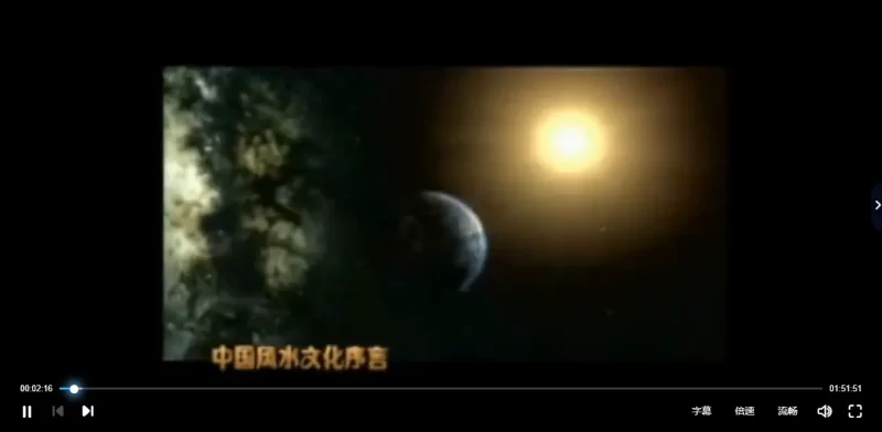 大型风水系列纪录片-中国风水文化_易经玄学资料网