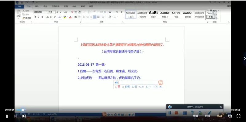 宋俊杰阴阳宅地理风水秘传第八期课程_易经玄学资料网