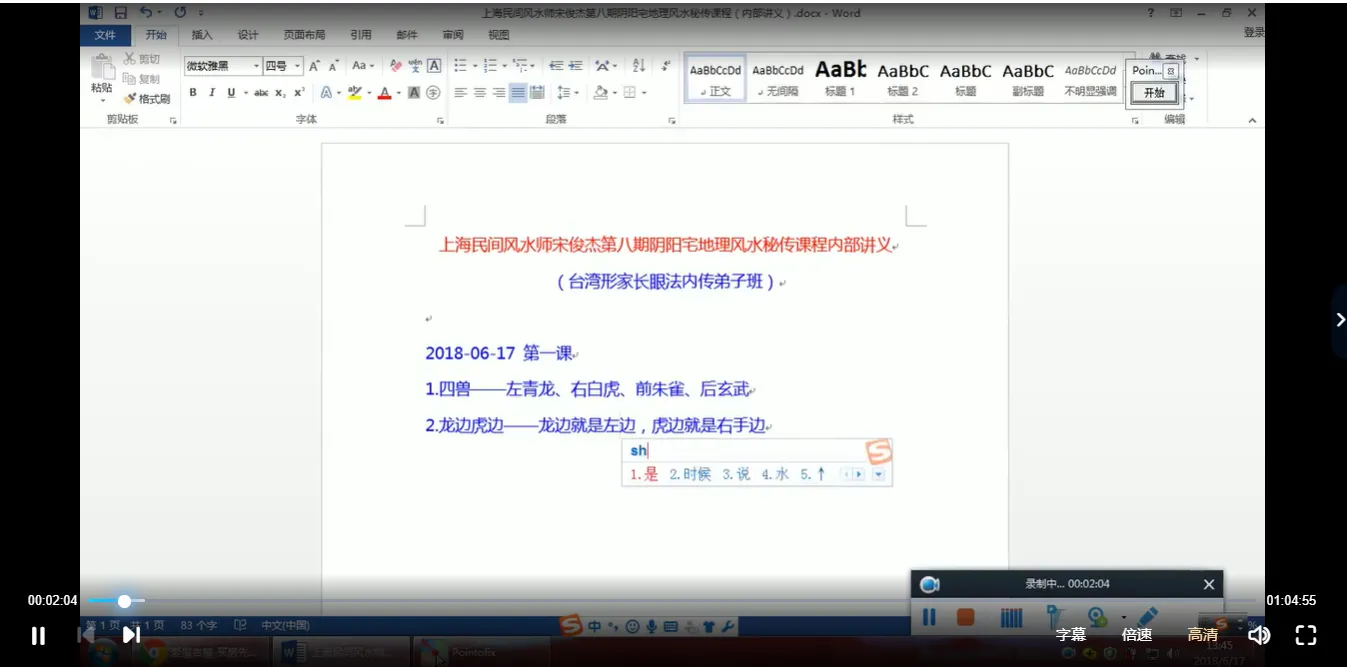 宋俊杰阴阳宅地理风水秘传第八期课程（视频5集）_易经玄学资料网