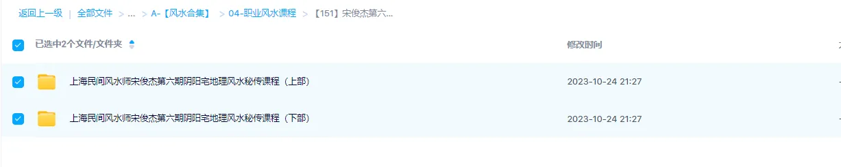 图片[1]_宋俊杰阴阳宅地理风水秘传第六期课程（视频+教材＋图片资料）_易经玄学资料网