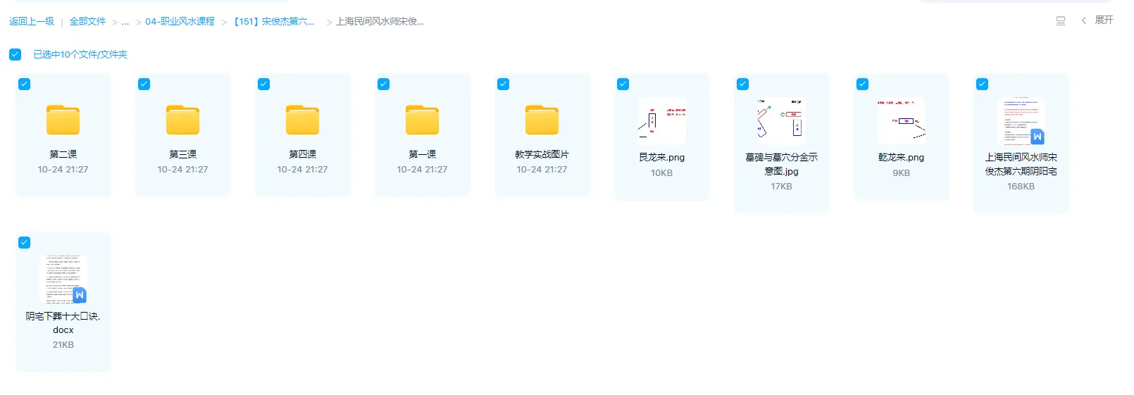 图片[3]_宋俊杰阴阳宅地理风水秘传第六期课程（视频+教材＋图片资料）_易经玄学资料网