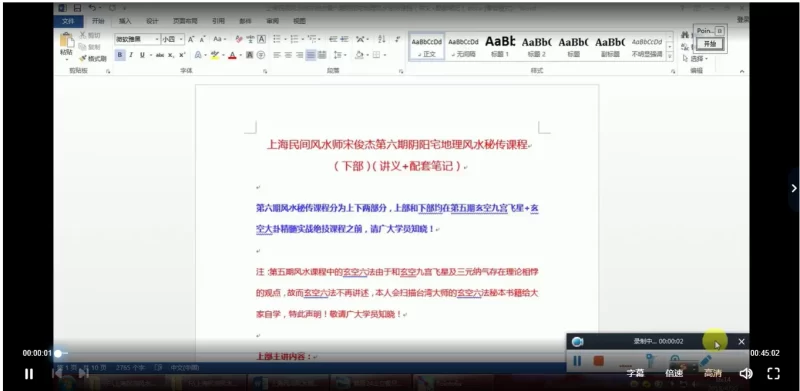 宋俊杰阴阳宅地理风水秘传第六期课程_易经玄学资料网