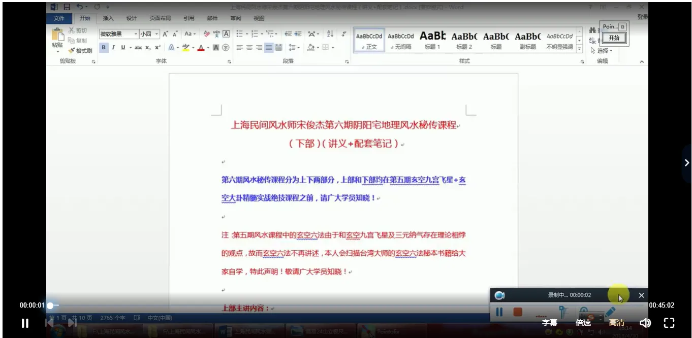 宋俊杰阴阳宅地理风水秘传第六期课程（视频+教材＋图片资料）_易经玄学资料网