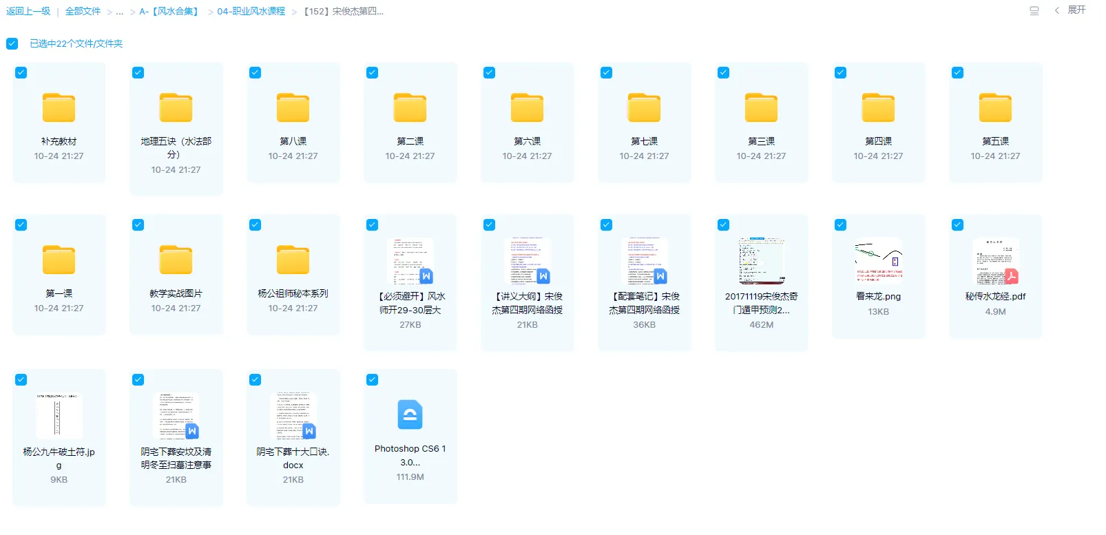 图片[1]_宋俊杰网络函授阴阳宅地理风水师执业班第四期课程_易经玄学资料网
