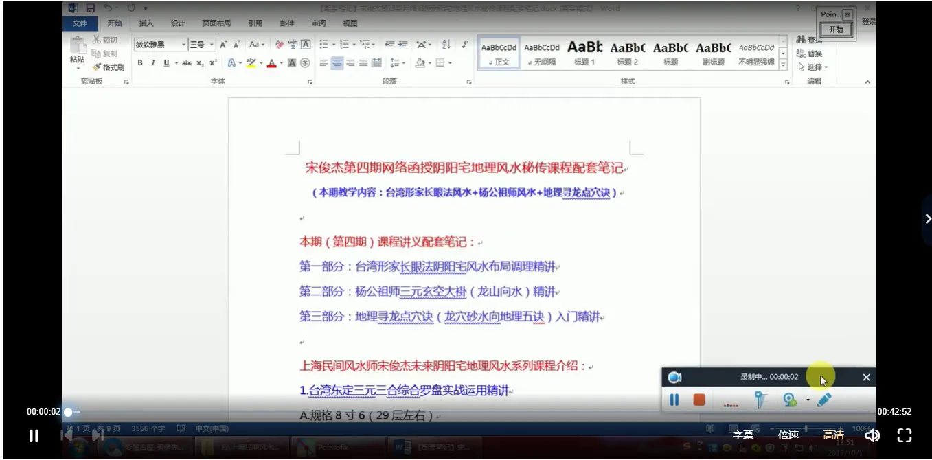 图片[2]_宋俊杰网络函授阴阳宅地理风水师执业班第四期课程_易经玄学资料网