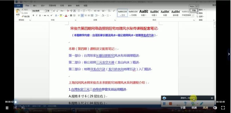 宋俊杰网络函授阴阳宅地理风水师执业班第四期课程_易经玄学资料网