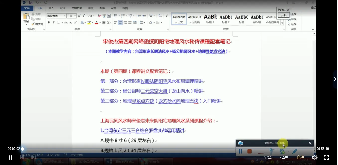 宋俊杰网络函授阴阳宅地理风水师执业班第四期课程_易经玄学资料网