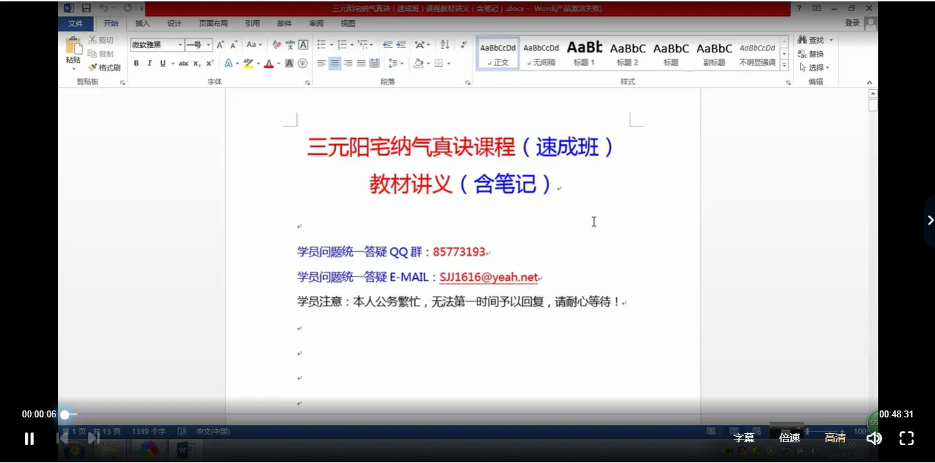 图片[2]_宋俊杰三元阳宅纳气真诀（速成班）课程（视频+讲义+笔记）_易经玄学资料网