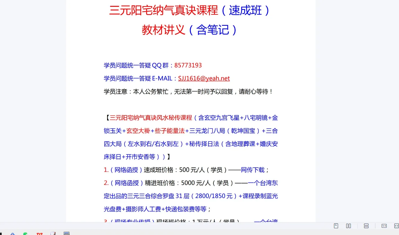 宋俊杰三元阳宅纳气真诀（速成班）课程（视频+讲义+笔记）_易经玄学资料网