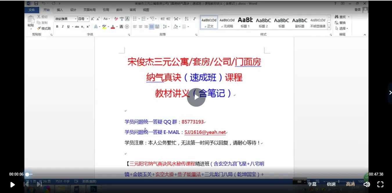 图片[2]_宋俊杰三元公寓套房公司门面房纳气真诀（精进班）课程_易经玄学资料网