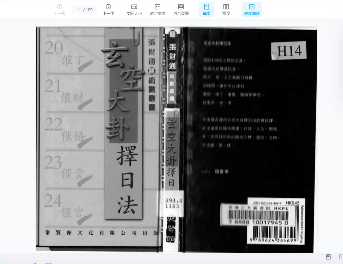 图片[3]_宋俊杰三元公寓套房公司门面房纳气真诀（精进班）课程_易经玄学资料网