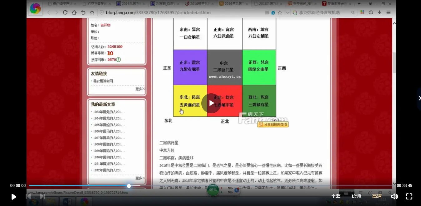 宋俊杰三元公寓套房公司门面房纳气真诀（精进班）课程_易经玄学资料网