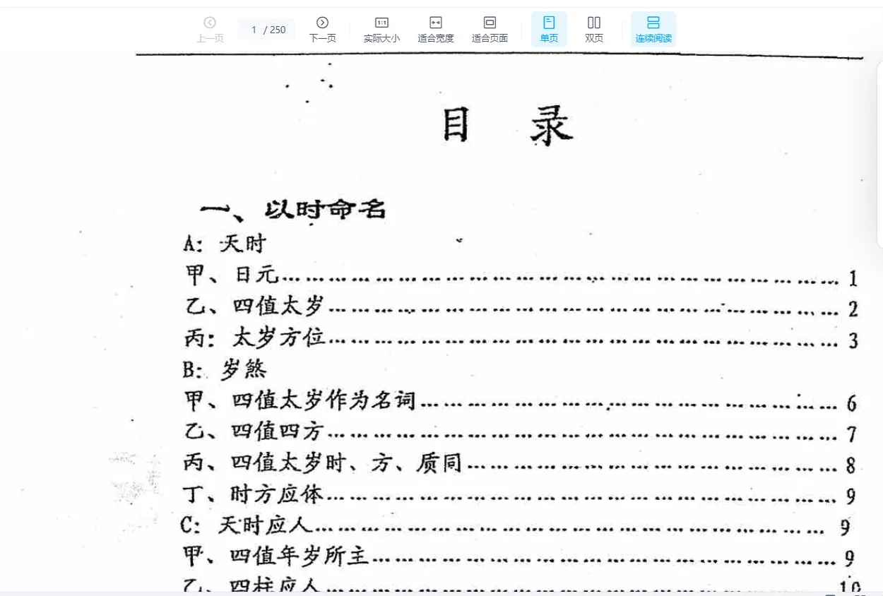图片[4]_刘世存阴宅阳宅风水八字电子书笔记资料合集_易经玄学资料网