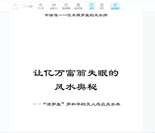 《让亿万富翁失眠的风水奥秘》PDF电子书_易经玄学资料网