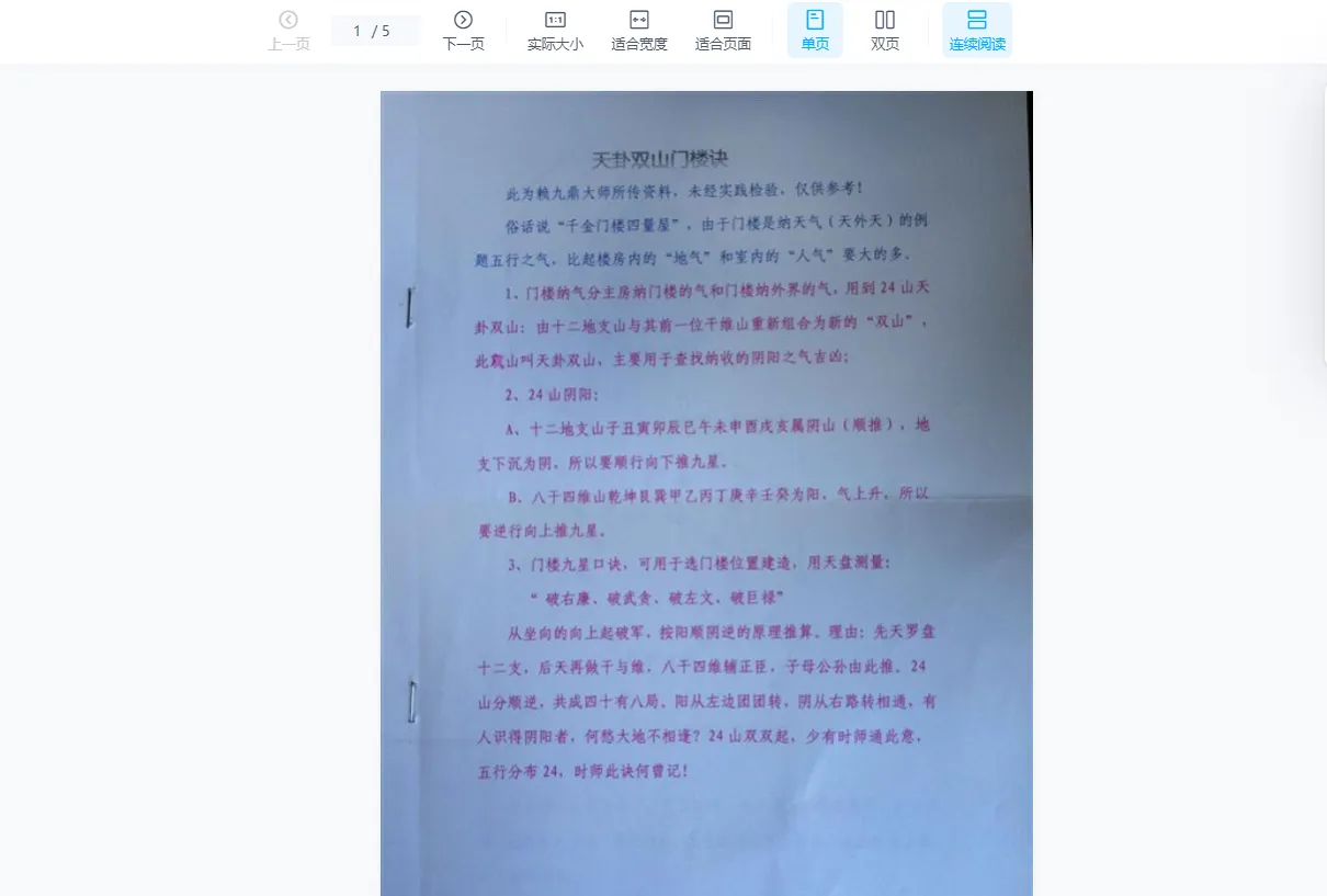 图片[14]_天星阳宅风水甲部乙部+张庆和赖九鼎风水资料电子书资料合集_易经玄学资料网
