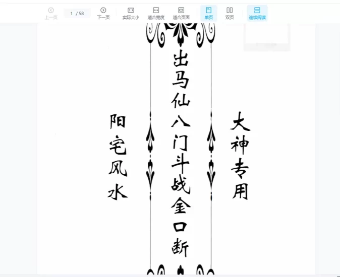 东北大神专用-阳宅《八门斗战金口断》PDF电子书_易经玄学资料网