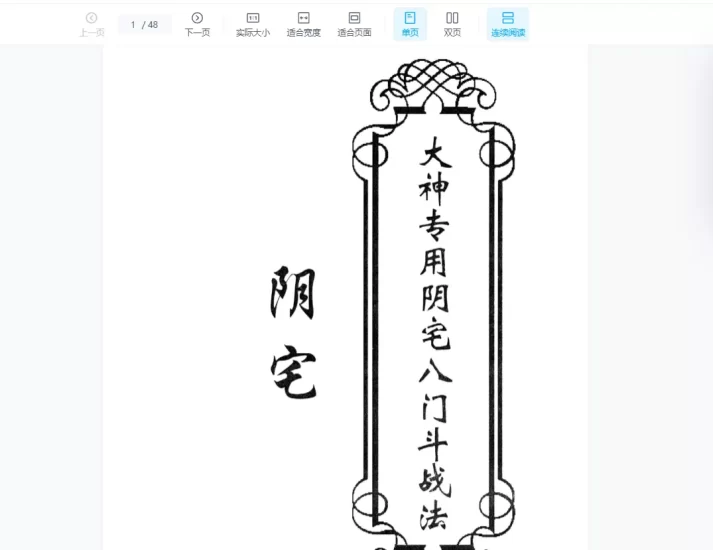 东北大神专用-阴宅《大神专用阴宅八门斗战法》PDF电子书_易经玄学资料网