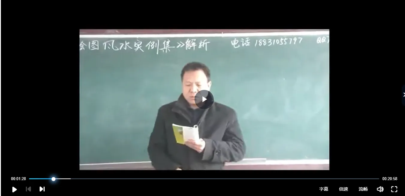 赵若清《绘图风水实例集》绘图风水实例集解说（视频6集）_易经玄学资料网