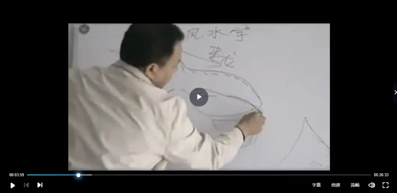 赵若清-正易风水早期视频讲座系列_易经玄学资料网