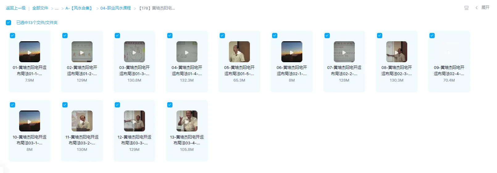 图片[1]_黄培杰-阳宅开运布局法（13集视频）_易经玄学资料网