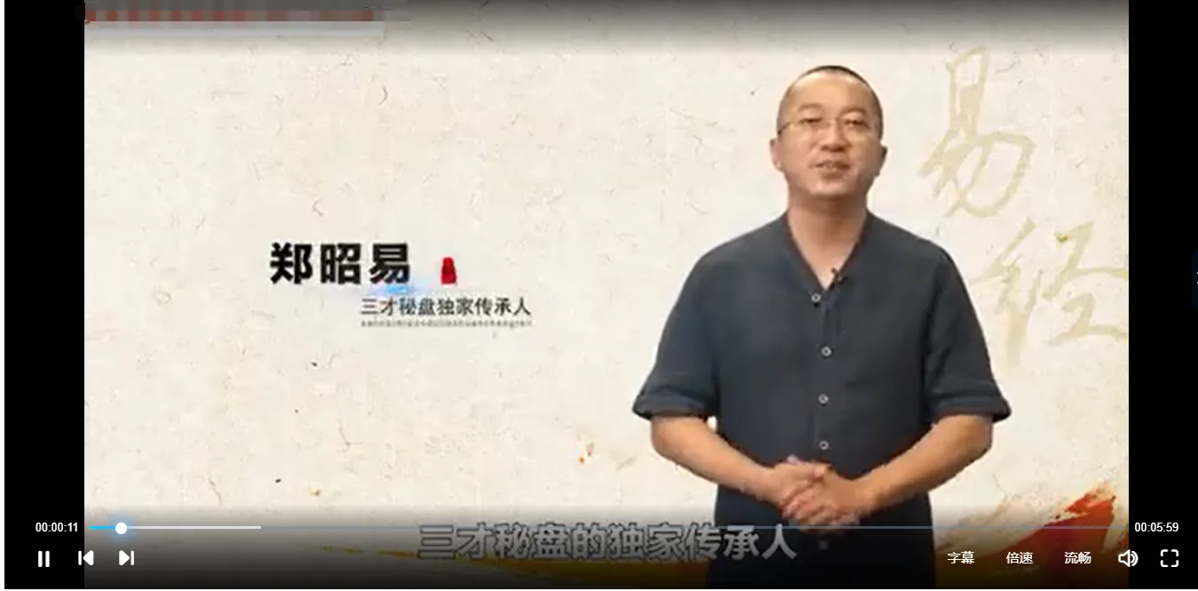 郑昭易-居家风水阳宅转运秘法（视频26集）_易经玄学资料网