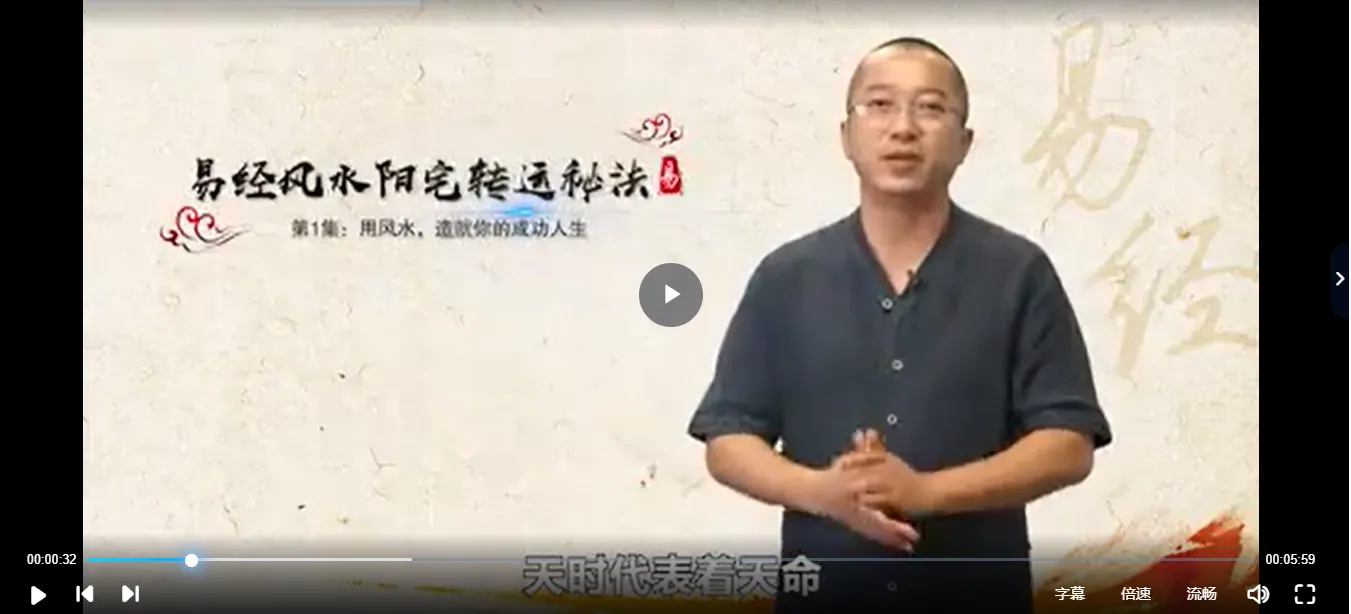 图片[3]_郑昭易-居家风水阳宅转运秘法（视频26集）_易经玄学资料网
