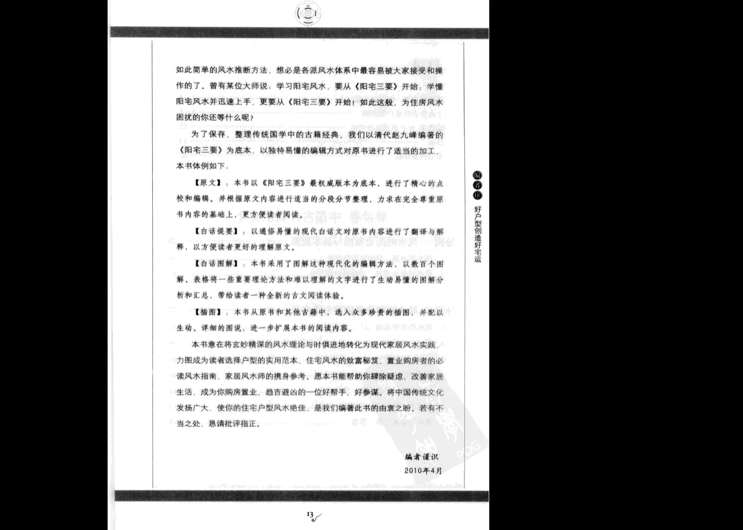 图片[3]_陈子明《图解阳宅三要》PDF电子书（590页）_易经玄学资料网