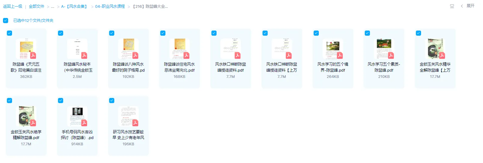 图片[1]_陈益峰大全集-风水精华全解绝学 精解手机号码吉凶铁口神断授徒（电子书12册）_易经玄学资料网