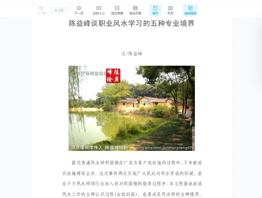 图片[3]_陈益峰大全集-风水精华全解绝学 精解手机号码吉凶铁口神断授徒（电子书12册）_易经玄学资料网