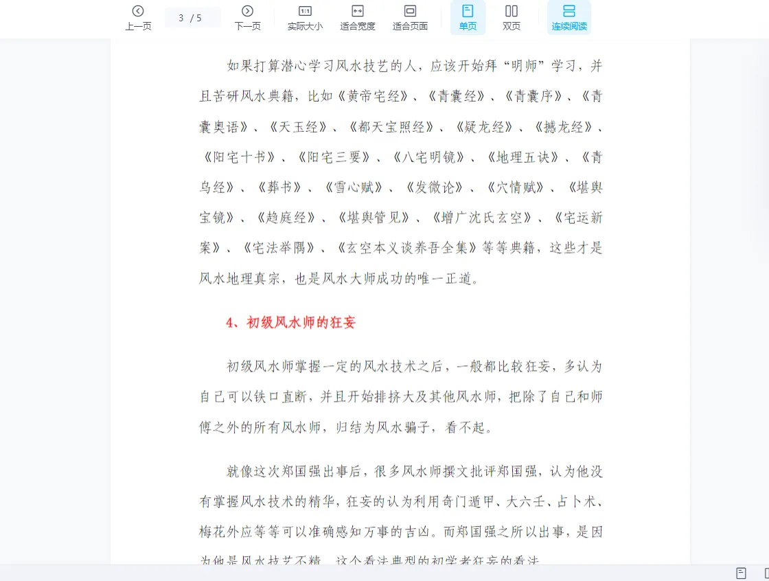图片[4]_陈益峰大全集-风水精华全解绝学 精解手机号码吉凶铁口神断授徒（电子书12册）_易经玄学资料网