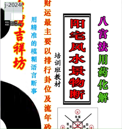 台湾吉祥坊《阳宅风水景物断》PDF电子书_易经玄学资料网