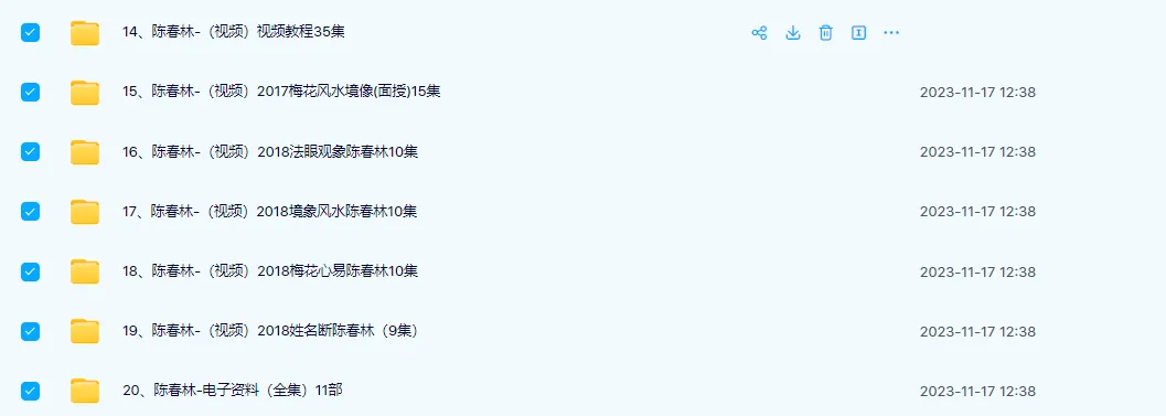 图片[2]_陈春林-梅花姓名风水法眼观象视频及历年培训资料汇总（课程19套+电子资料11部）_易经玄学资料网