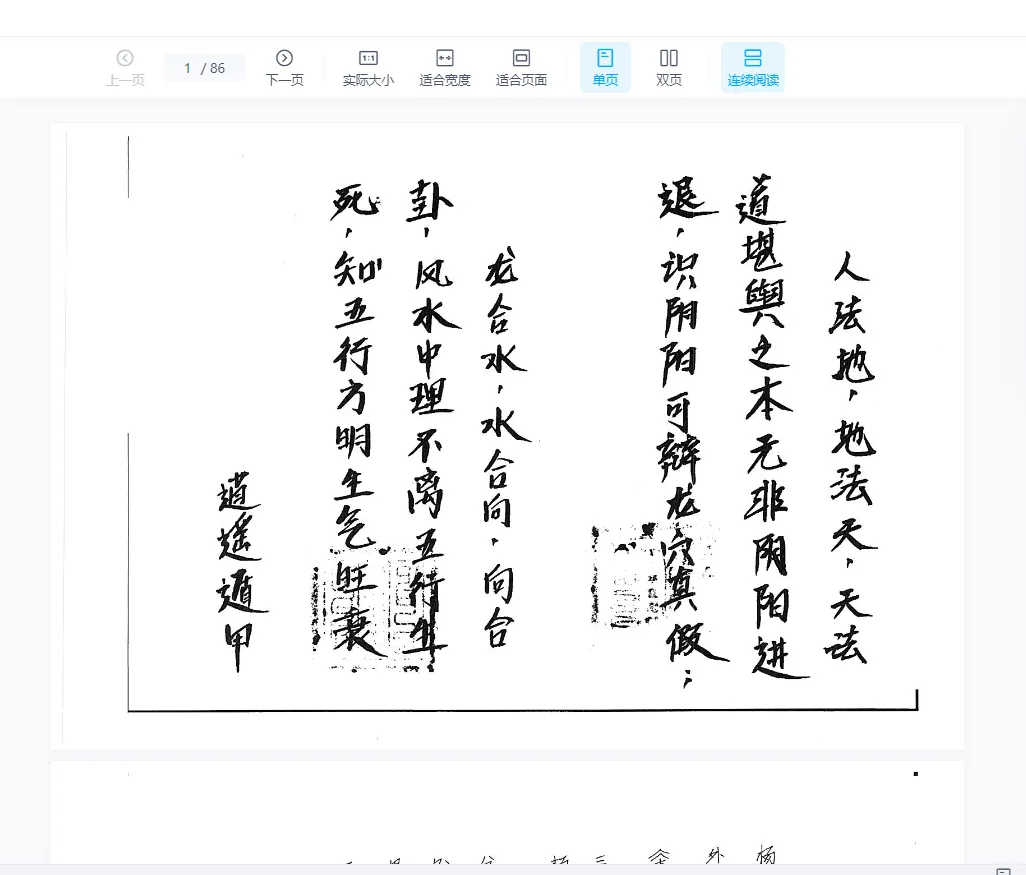 逍遥遁甲-家传杨公风水PDF电子书（86页）_易经玄学资料网