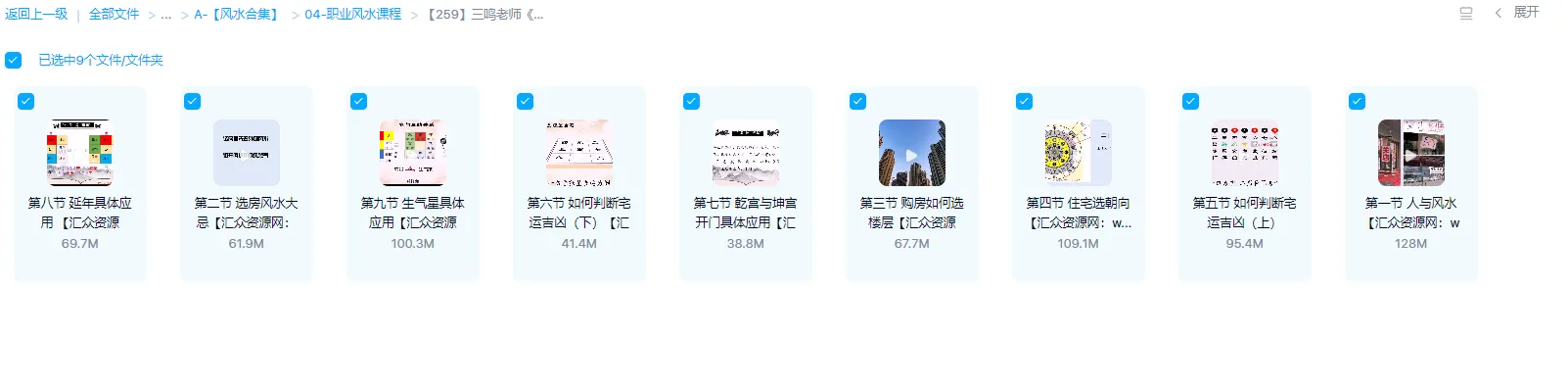 图片[1]_三鸣老师《心易旺宅风水》视频9集_易经玄学资料网
