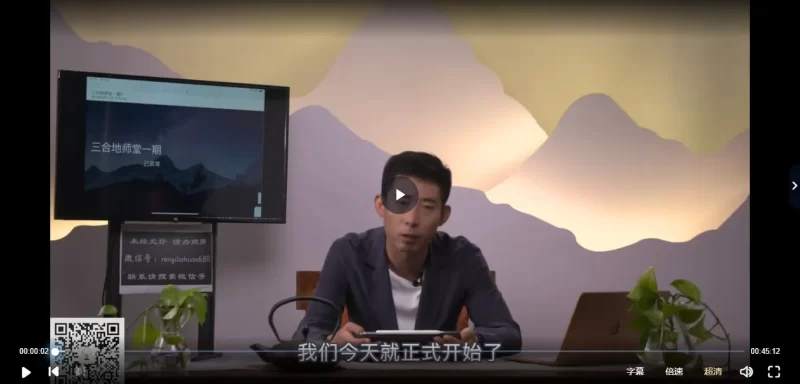 三合地师堂玄空风水初级+中级视频课程_易经玄学资料网