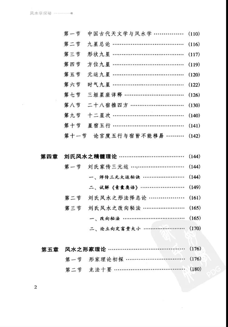 图片[4]_[刘伯温嫡传 – 陈良荃著] 风水学探秘 PDF电子书（368页）_易经玄学资料网