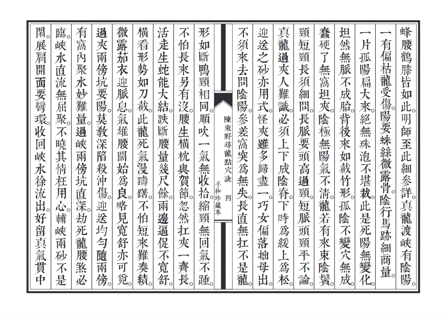图片[5]_《陈东野寻龙点穴决》手抄珍藏本PDF电子书（22页）_易经玄学资料网