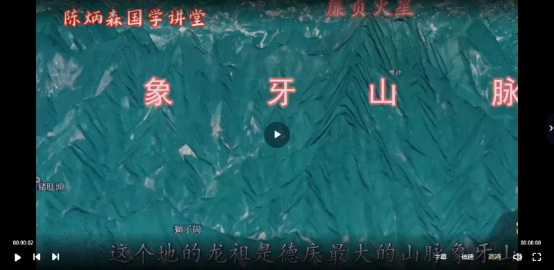 陈炳森-航拍讲解古墓风水宝地_易经玄学资料网