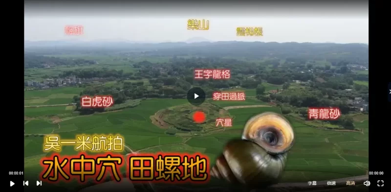 吴一米-风水考察视频原版_易经玄学资料网