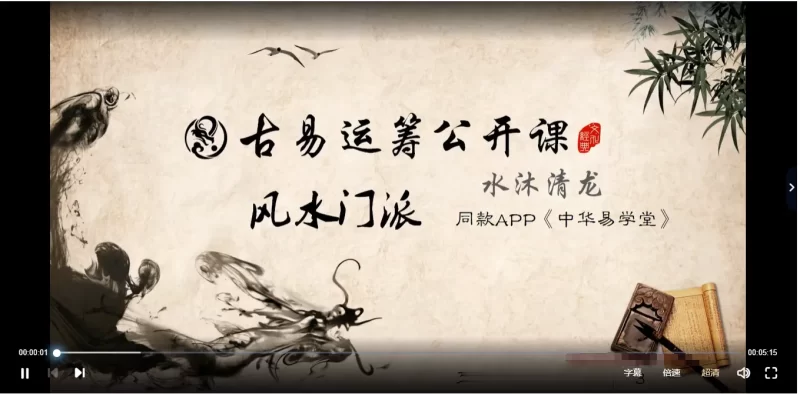 水沐青龙奇门风水课程_易经玄学资料网