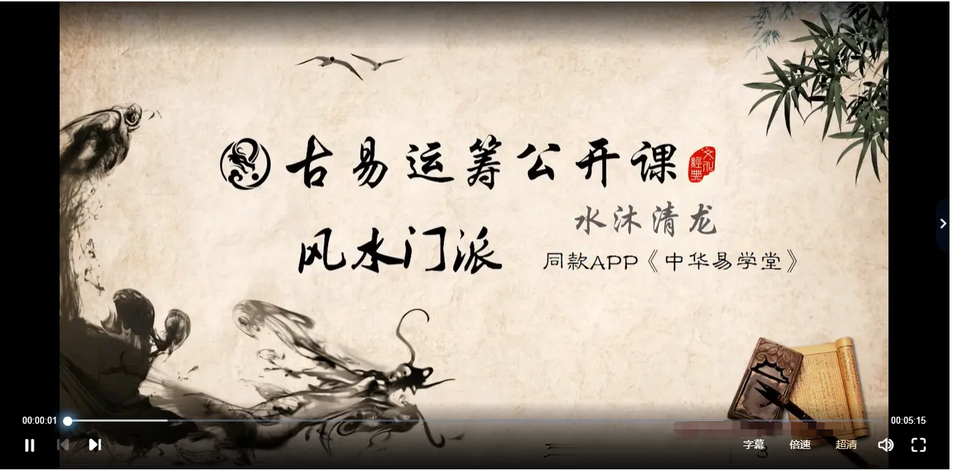 水沐青龙奇门风水课程（视频59集）_易经玄学资料网