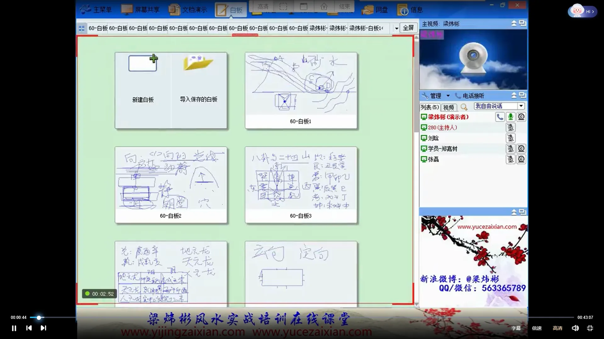 图片[3]_梁伟斌实战风水1+2+3期秘授视频课程（视频87集）_易经玄学资料网