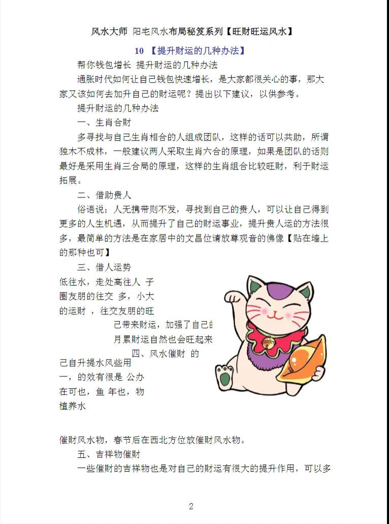 图片[2]_《三十六种种旺运旺财招财》PDF电子书（83页）_易经玄学资料网