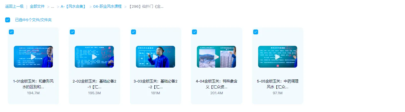 图片[1]_仙扑门《金锁玉关》视频课程（视频5集）_易经玄学资料网