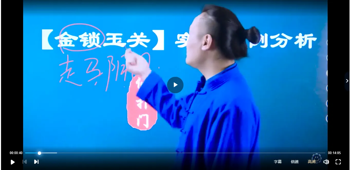 仙扑门《金锁玉关》视频课程（视频5集）_易经玄学资料网