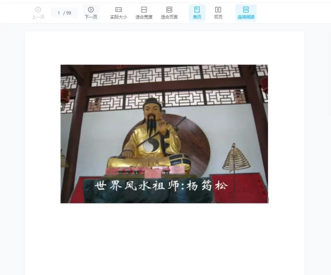 杨公三元三僚-祖传刘国胜弟子廖公彰面授讲义 PDF电子书_易经玄学资料网