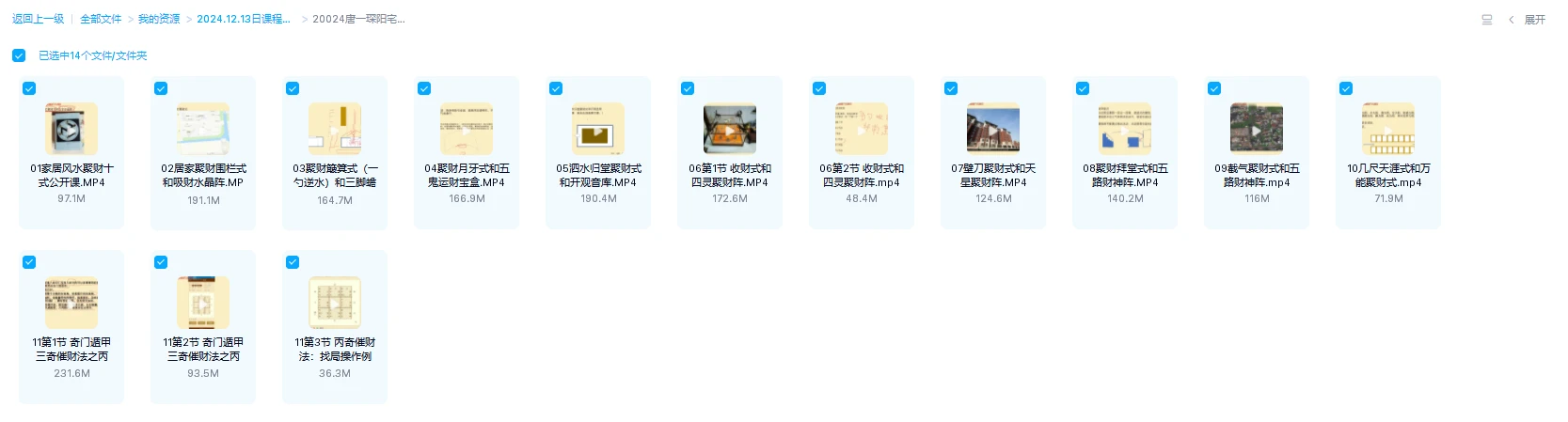 图片[1]_阳宅风水聚财十式，3天改变您的运势（视频14集）_易经玄学资料网